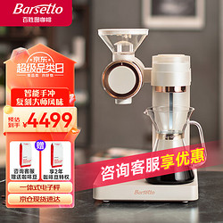 Barsetto 百胜图O2智能仿手冲商用全自动家用美式研磨一体咖啡机 米白色