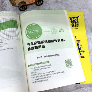 汽车空调系统构造原理与拆装维修(全彩图解、附教学视频、赠教学课件PPT)