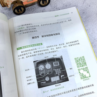 汽车空调系统构造原理与拆装维修(全彩图解、附教学视频、赠教学课件PPT)
