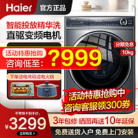 Haier 海尔 G100168BD14LSU1 洗烘一体机 10kg 玉墨银