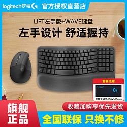 logitech 罗技 顺丰罗技Lift左手版无线蓝牙垂直鼠标 WAVE KEYS无线人体工学舒适