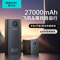 ROMOSS 罗马仕 27000毫安大容量充电宝智能数显65W/30W大功率双向快充手机笔记本通用可上飞机适用于华为苹果