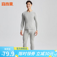 宜而爽 保暖内衣套装男女棉氨弹力基础内衣套装薄款V领男秋衣秋裤棉毛衫打底 男款麻灰 XXL(男180/女175)