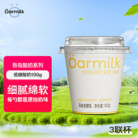 Oarmilk 吾岛牛奶 吾岛 原味轻酪单杯发酵低温酸奶佐餐100gx3（拍4赠4）到手24杯