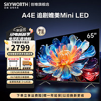 SKYWORTH 创维 平板电视 65英寸 新品65A4E 全屏高亮度广色域六重120Hz高刷 3+64G大内存 4K高清远