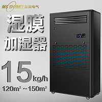 MSSHIMEI 湿美 湿膜加湿器 加湿机增湿商用工业加湿器 SMS-15B