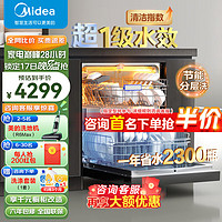 Midea 美的 洗碗机嵌入式家用14套大容量全自动一级