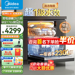 Midea 美的 洗碗机嵌入式家用14套大容量全自动一级