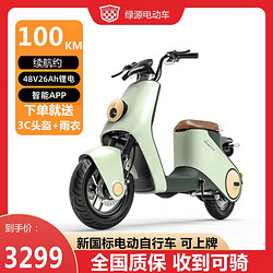 LUYUAN 绿源 INNO9 48V26A锂电池智能电动自行车电瓶车成人代步全国可上牌