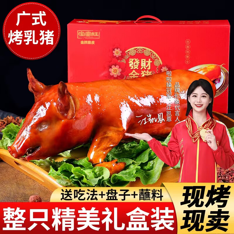 宝富旺整只烤乳猪脆皮猪真空礼盒装广式烤全猪酒席开业聚会祭祖 【整只乳猪】3-4斤（盘子佐料)
