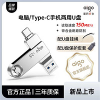 aigo 爱国者Typec手机U盘电脑两用128G正版高速3.2OTG大容量优盘双接口