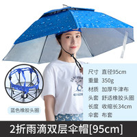 垂弦(ChuiXian) 双层防风钓鱼伞帽 头戴雨伞 防晒 折叠头伞 雨伞帽 钓鱼帽遮阳渔具 95cm二折双层水滴蓝/橡胶可调头圈