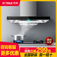 FOTILE 方太 [新品]方太EMC2A抽排油烟机吸抽烟机家用厨房用烟机油畑机电器