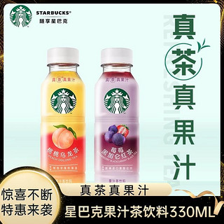 百亿补贴：STARBUCKS 星巴克 星茶饮系列桃桃乌龙茶莓莓黑加仑红茶果汁茶饮料330ML