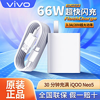 vivo iQOO V6650L0A0-CN PD 手机充电器 USB-A 66W+Type-C口 数据线 1m 白色