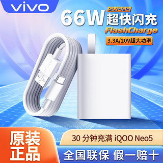 vivo iQOO V6650L0A0-CN PD 手机充电器 USB-A 66W+Type-C口 数据线 1m 白色