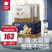 babycare bc babycare皇室系列纸尿裤 婴儿尿不湿 男女宝宝通用拉拉裤训练成长裤 XXL48片