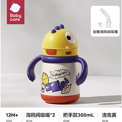 babycare 儿童吸管保温杯 把手款 300ml