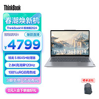 ThinkPad 思考本 联想ThinkBook 14 / 16 2024锐龙版  高色域轻薄时尚办公 商务笔记本电脑