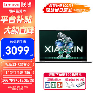 Lenovo 联想 笔记本电脑小新14 2023 标压酷睿i5超轻薄便携学生设计师办公本商务本游戏本 i5-12450H 16G 1TB