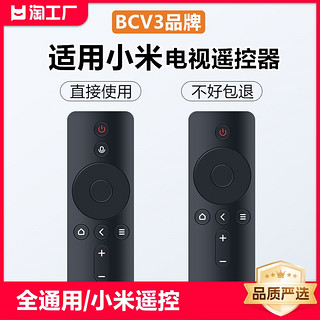 BCV3 适用于小米电视遥控器盒子通用1/2/3/4s代红外蓝牙语音机顶盒万能摇控器