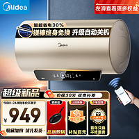 Midea 美的 终身免换镁棒50升电热水器家用储水式2500W速热大水量一级能效节能APP智能省电F5025-JE4(HE)