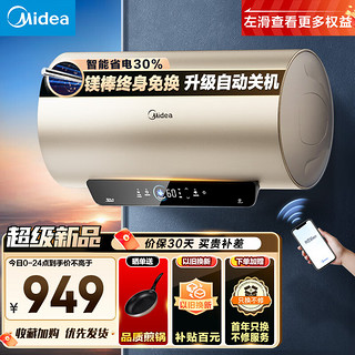 Midea 美的 终身免换镁棒50升电热水器家用储水式2500W速热大水量一级能效节能APP智能省电F5025-JE4(HE)