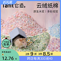 Funny Bunny 它适 云绒仓鼠纸棉垫料秋冬季保暖金丝熊无尘木屑非rm纸棉冬天用品