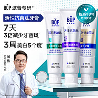 BOP 波普专研 活性抗菌肽美白牙膏去黄抗过敏含氟成人牙龈护理固齿