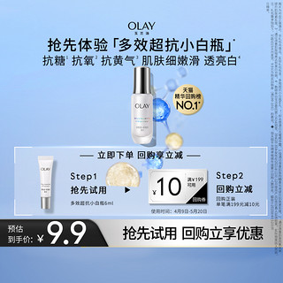 OLAY 玉兰油 水感透白光曜精华露 6ml