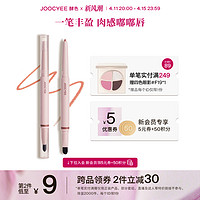 Joocyee 酵色 双头唇线笔勾勒唇形持久裸色丰唇饱满嘟嘟