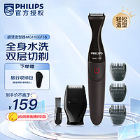 PHILIPS 飞利浦 胡须造型器胡须修剪器 旅行便携男士理容剃须刀