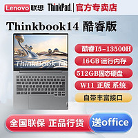 百亿补贴：ThinkPad 思考本 联想ThinkBook14I5-13500H16G512G商务轻薄工作笔记本电脑 i5手提