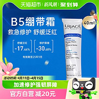 88VIP：URIAGE 依泉 B5绷带霜40ml多效舒缓保湿滋润修护泛红乳液面霜