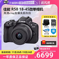 Canon 佳能 EOS R50 18-45学生微单高清数码vlog相机r50