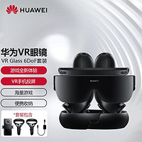 百亿补贴：HUAWEI 华为 VR Glass 智能AR眼镜多功能套装