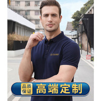 锃衫高端POLO衫t恤短袖工衣男工作服订做衣服印字logo刺绣文化衫 藏青 S