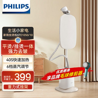 PHILIPS 飞利浦 家用立式蒸汽挂烫机 带熨烫板 STE1050/10