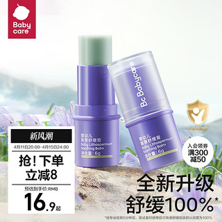 babycare 婴幼儿紫草舒缓膏