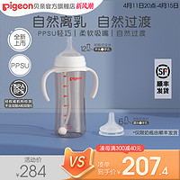 Pigeon 贝亲 自然离乳PPSU重力球吸管杯双把手奶瓶6个月1岁宝宝