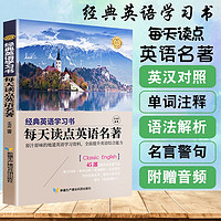 百亿补贴：《经典英语学习书每天读点英语名著》