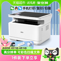 88VIP：deli 得力 黑白激光打印机双面复印扫描一体机A4办公室网络wifi家用小型