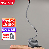 MAGTAME 磁吸数据线 易收纳不缠绕240W快充适用苹果安卓Type-c充电线magsafe 银色1.0米27W