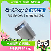 XGIMI 极米 Play2 家用智能投影仪轻巧便携投影仪 支持充电宝 1件装