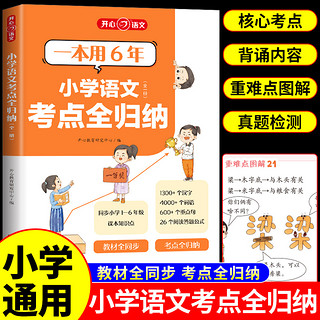 抖音同款】2024小学语文考点全归纳一二三四五六年级部编人教版全国小学生知识点汇总大全数学英语同步课本技巧总结资料书浙江专版