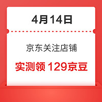 今日好券|4.14上新：京东实测0.87元白条红包！京东超市领6-5元优惠券！