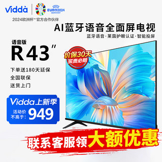 Vidda 海信电视 R43语音版 金属全面屏 超薄电视 智慧屏 全高清 智能液晶电视 43V1H-R 43英寸