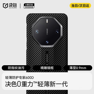 DEFENSE 决色 适用于华为Mate60RS非凡大师手机壳凯夫拉超薄保护套 600D