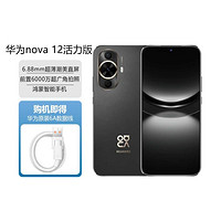 HUAWEI 华为 nova 12 活力版鸿蒙智能手机