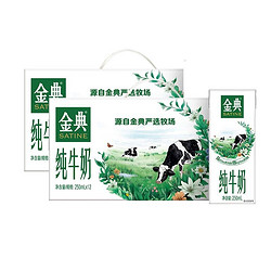 yili 伊利 1月31产伊利金典纯牛奶250ml*12盒*2提成人学生营养早餐奶